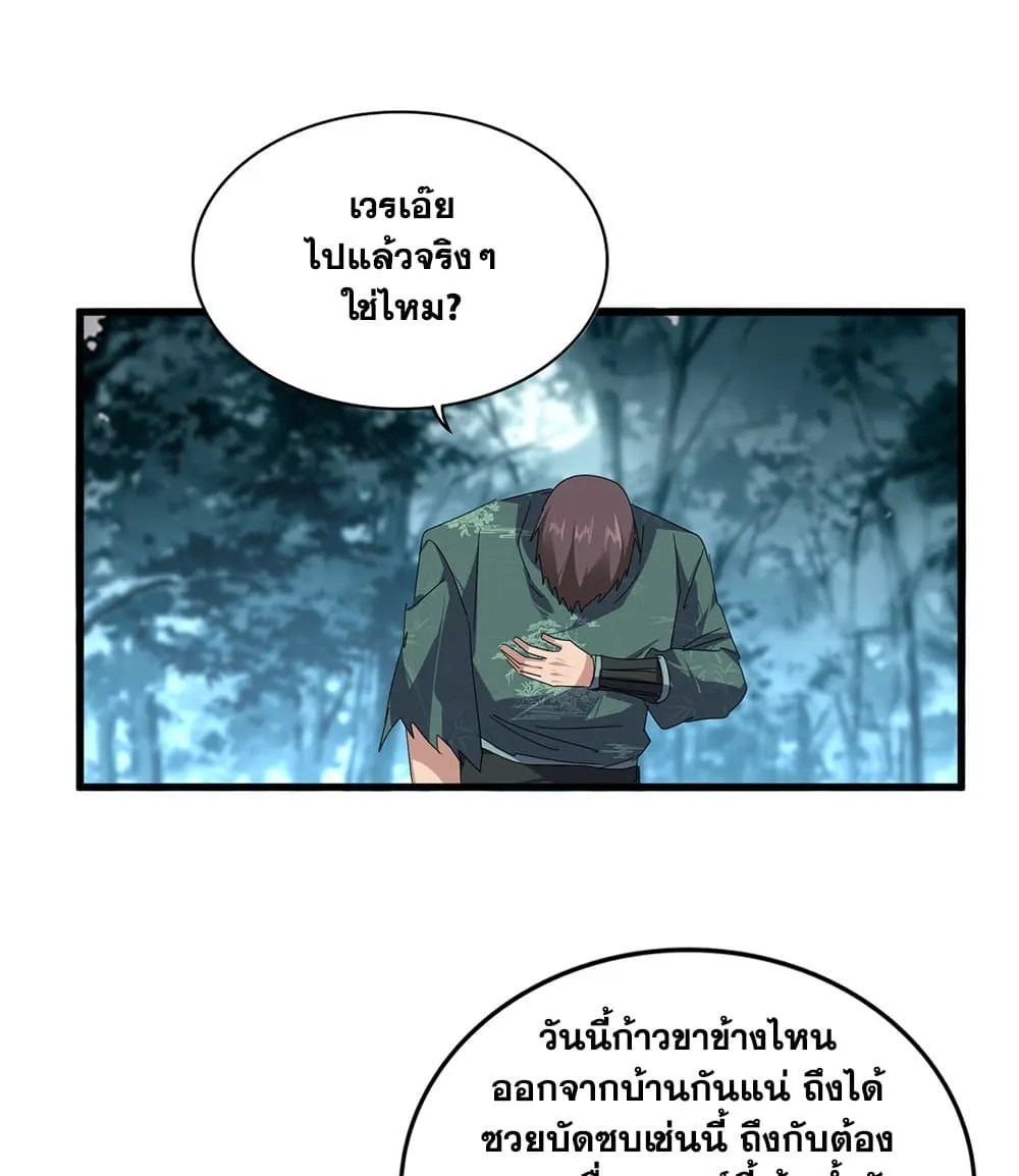 Magic Emperor ราชาจอมเวทย์ ตอนที่ 897 หน้า 13