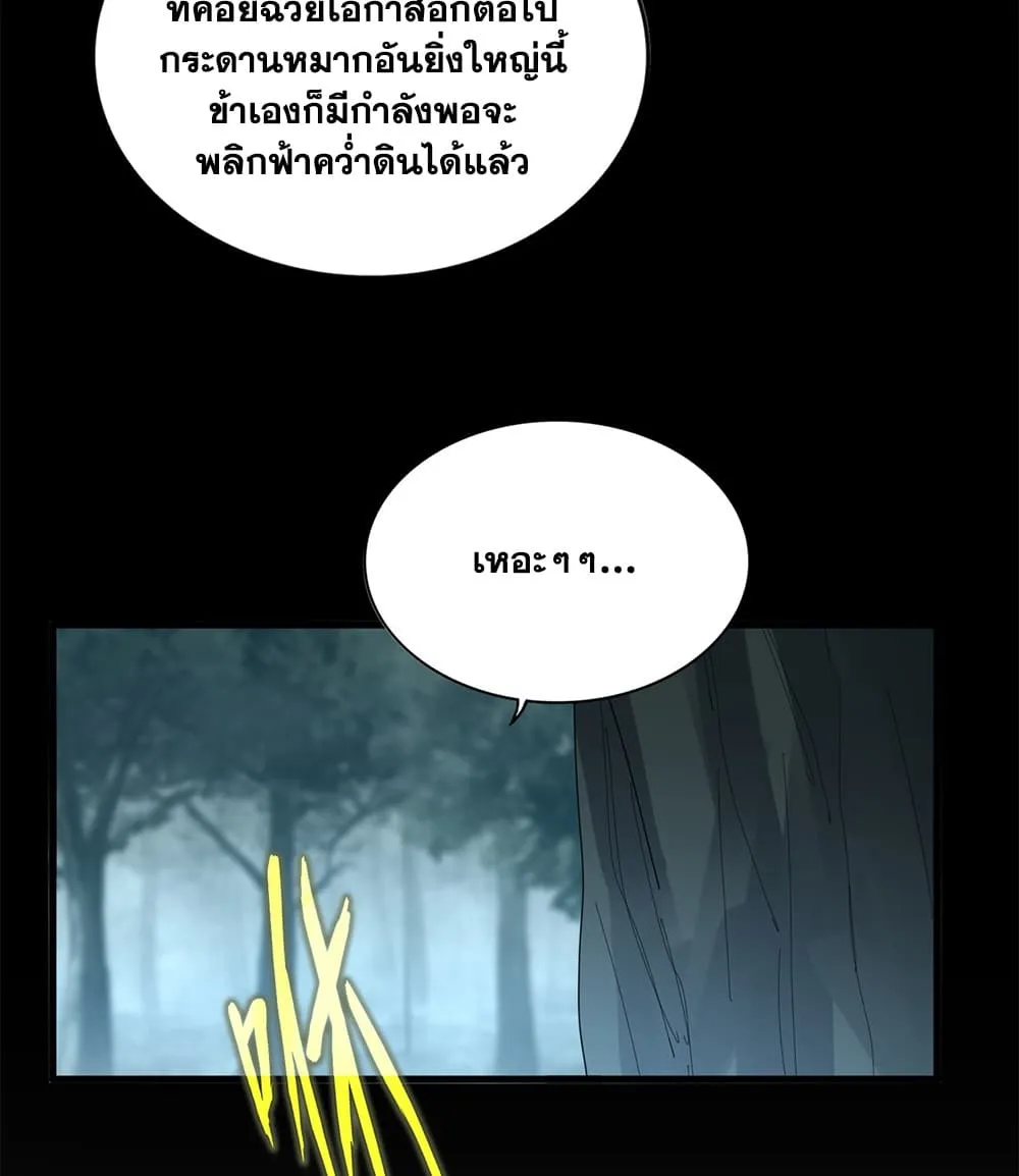 Magic Emperor ราชาจอมเวทย์ ตอนที่ 897 หน้า 17
