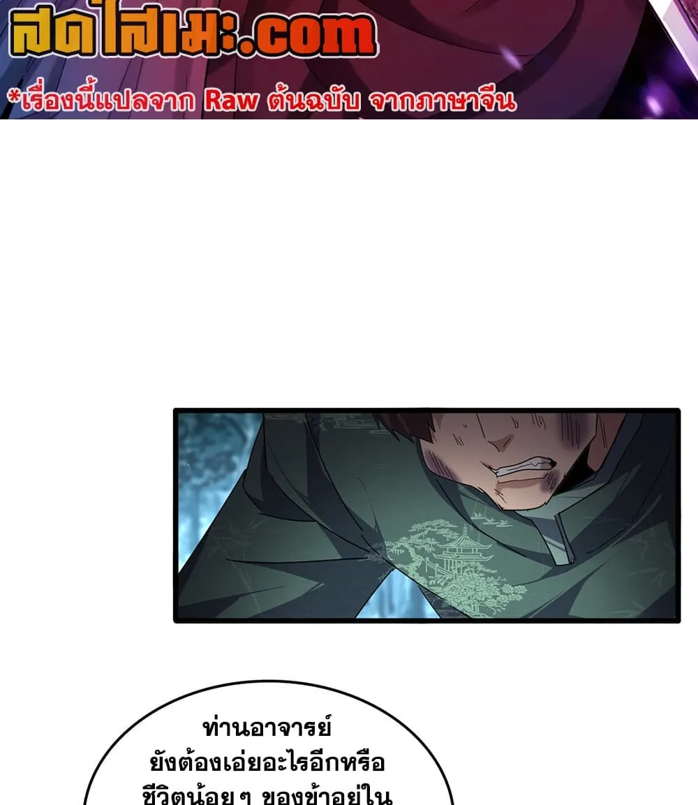 Magic Emperor ราชาจอมเวทย์ ตอนที่ 897 หน้า 2