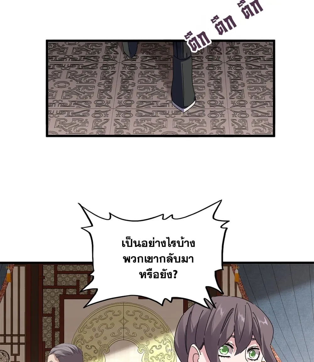 Magic Emperor ราชาจอมเวทย์ ตอนที่ 897 หน้า 22