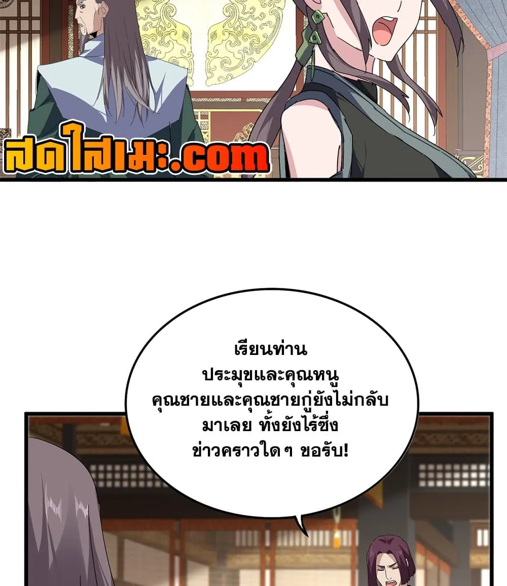 Magic Emperor ราชาจอมเวทย์ ตอนที่ 897 หน้า 23