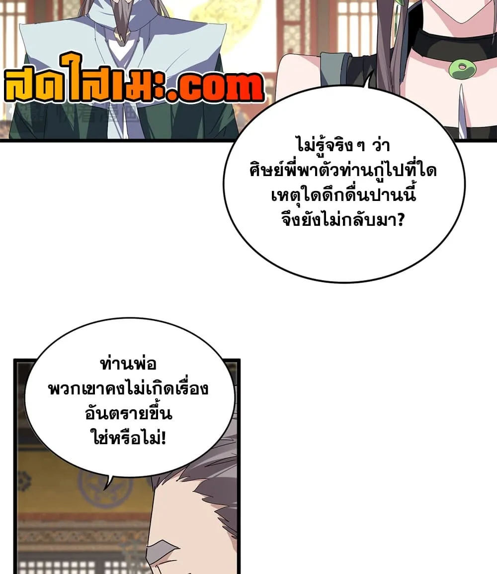 Magic Emperor ราชาจอมเวทย์ ตอนที่ 897 หน้า 25