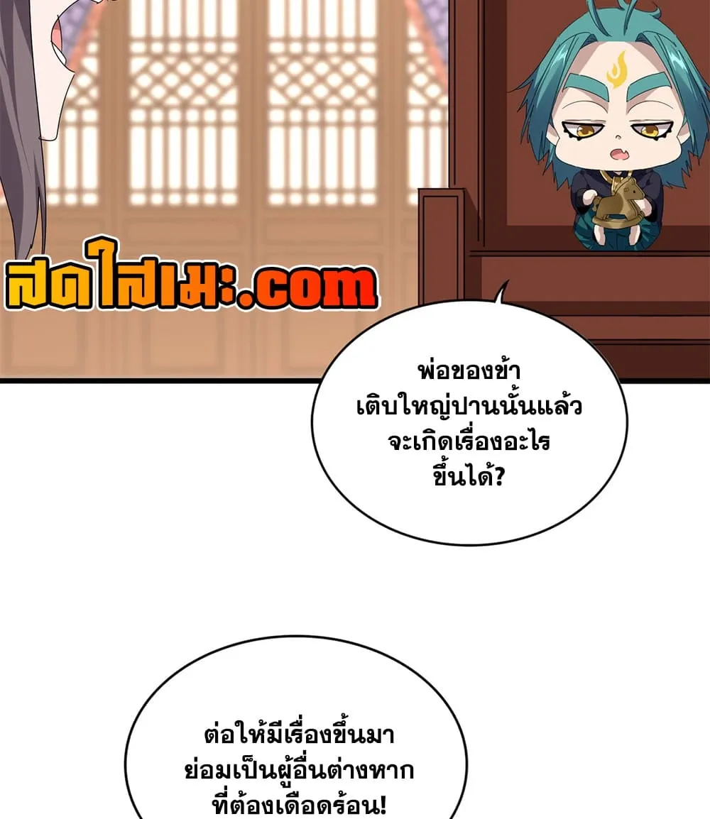 Magic Emperor ราชาจอมเวทย์ ตอนที่ 897 หน้า 28