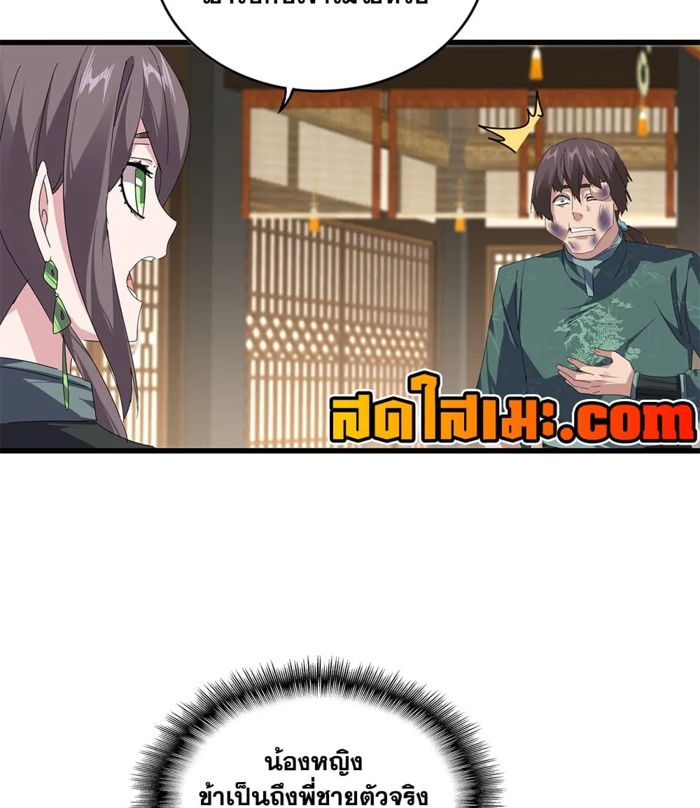 Magic Emperor ราชาจอมเวทย์ ตอนที่ 897 หน้า 39