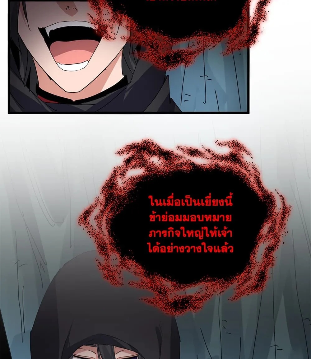 Magic Emperor ราชาจอมเวทย์ ตอนที่ 897 หน้า 4