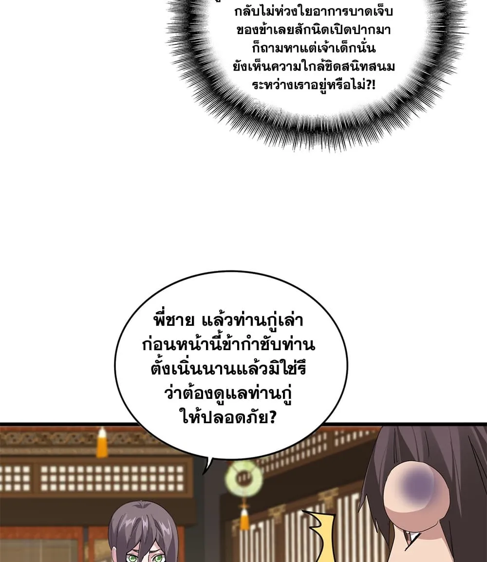 Magic Emperor ราชาจอมเวทย์ ตอนที่ 897 หน้า 41