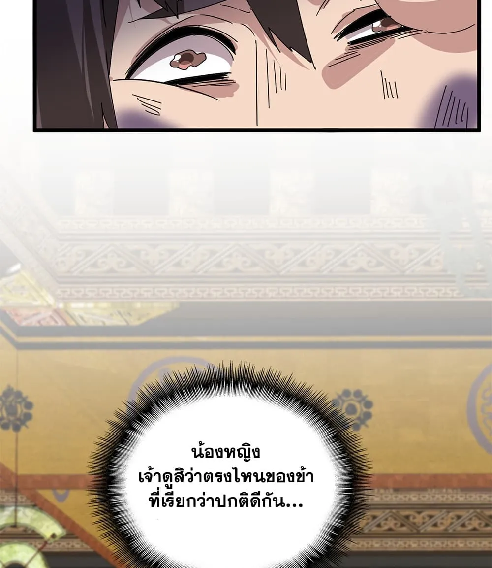 Magic Emperor ราชาจอมเวทย์ ตอนที่ 897 หน้า 43