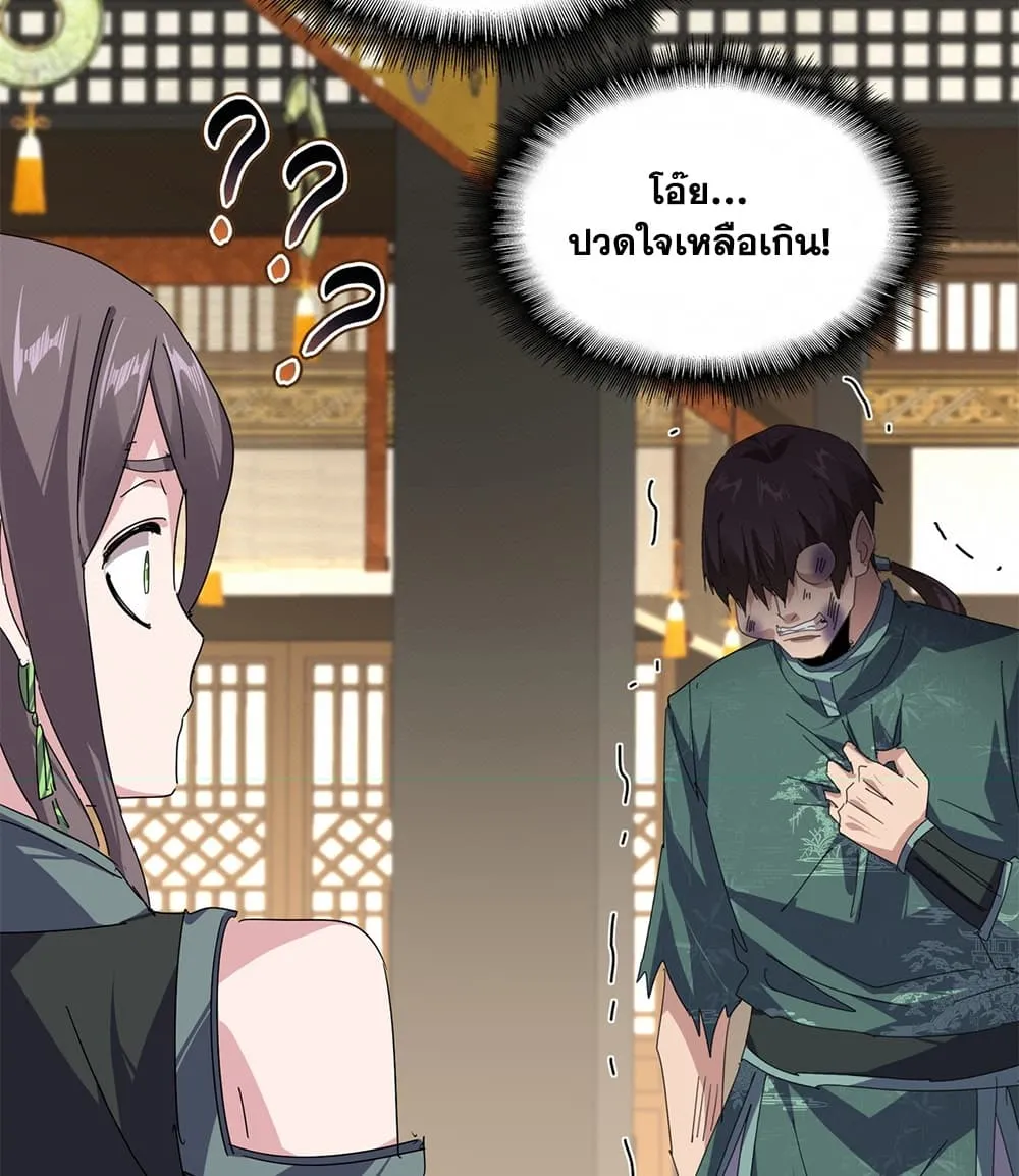 Magic Emperor ราชาจอมเวทย์ ตอนที่ 897 หน้า 44