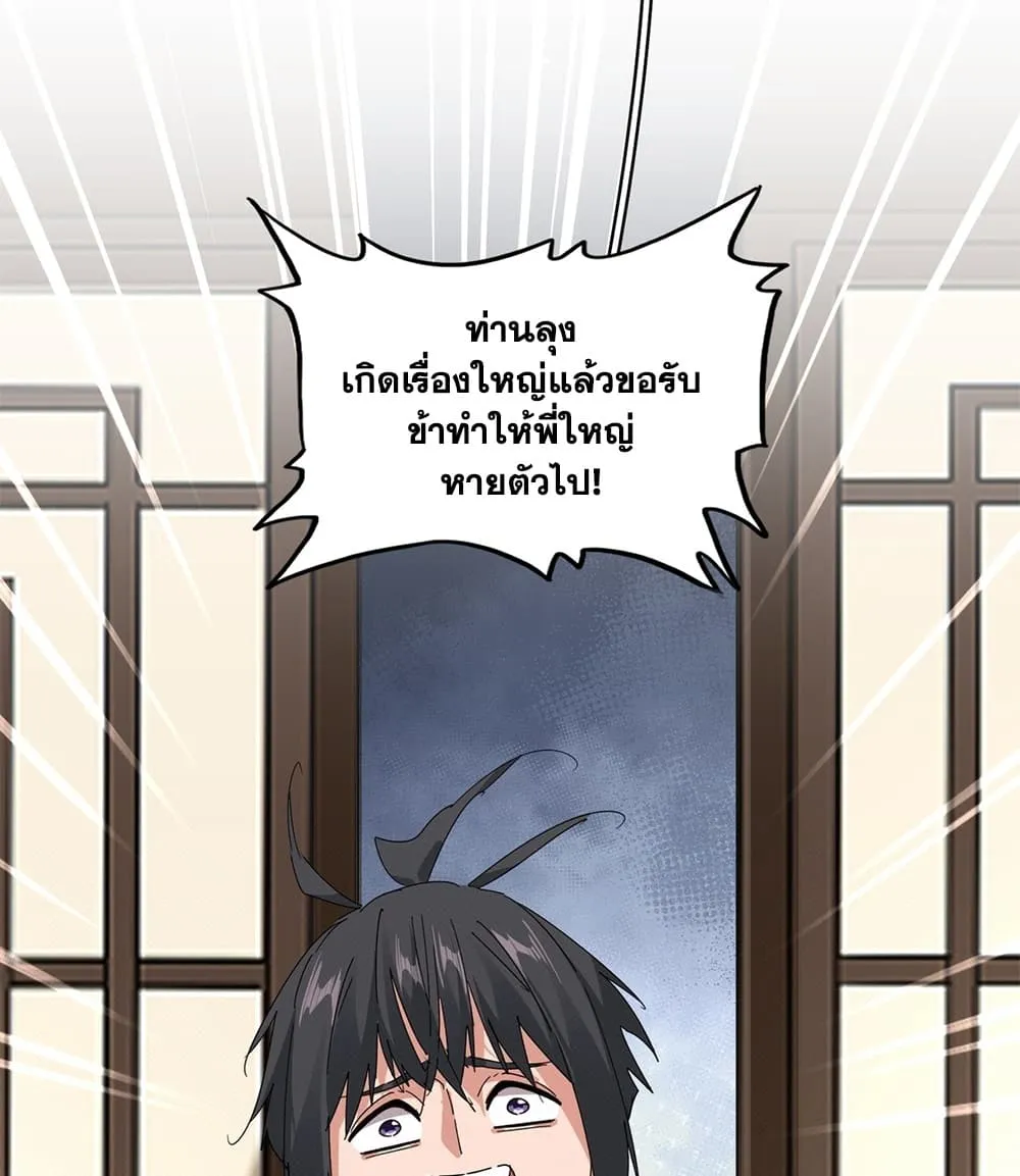 Magic Emperor ราชาจอมเวทย์ ตอนที่ 897 หน้า 46