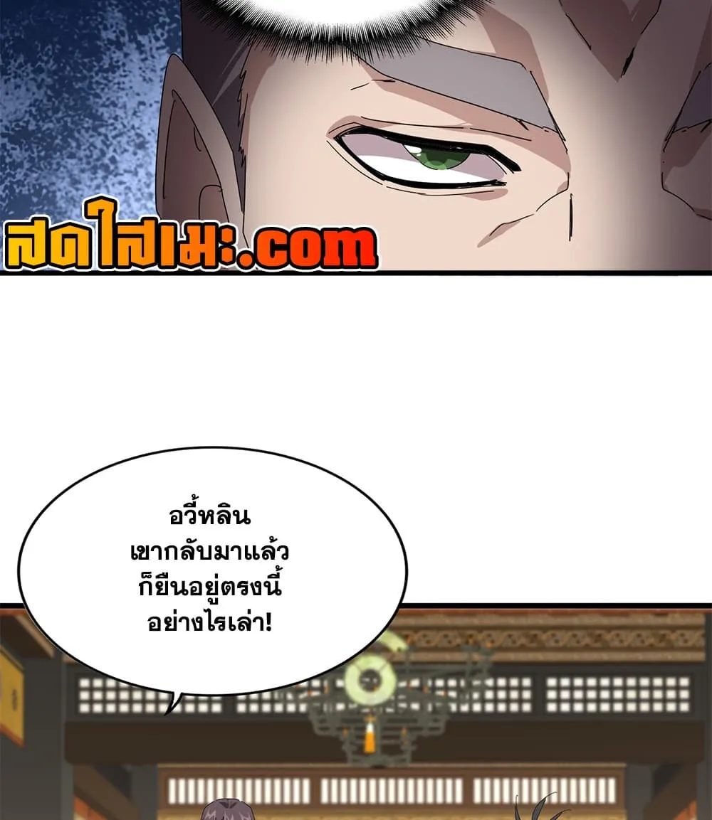Magic Emperor ราชาจอมเวทย์ ตอนที่ 897 หน้า 49