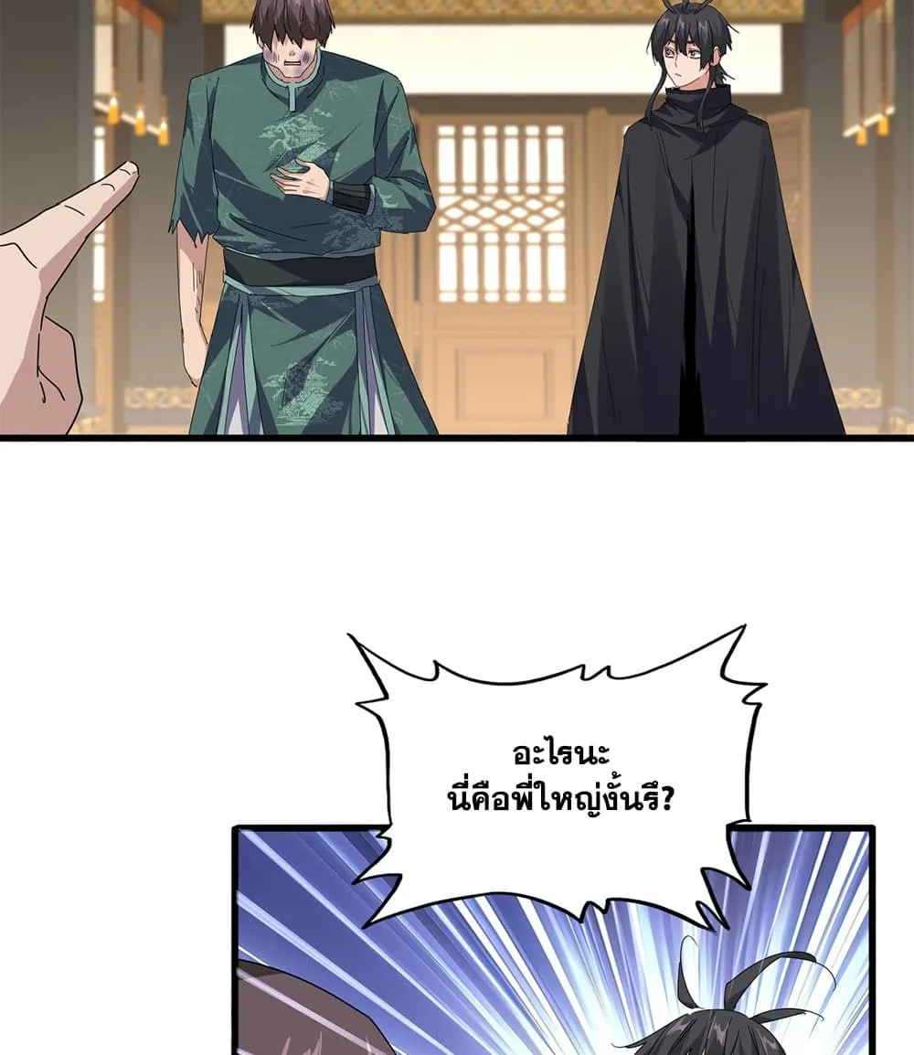 Magic Emperor ราชาจอมเวทย์ ตอนที่ 897 หน้า 50
