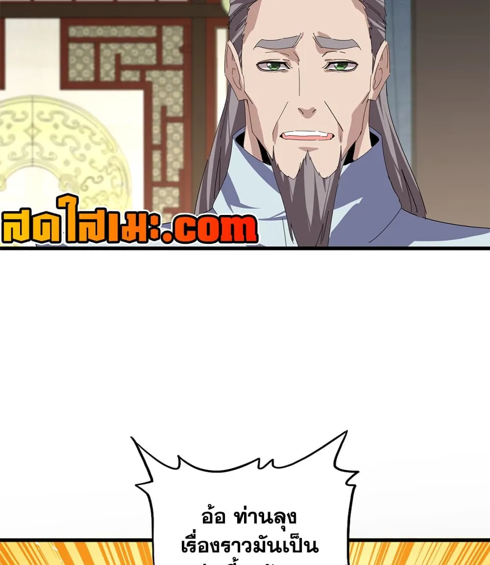 Magic Emperor ราชาจอมเวทย์ ตอนที่ 897 หน้า 55