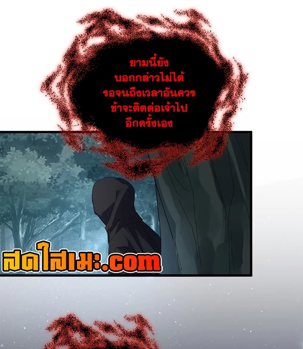 Magic Emperor ราชาจอมเวทย์ ตอนที่ 897 หน้า 7