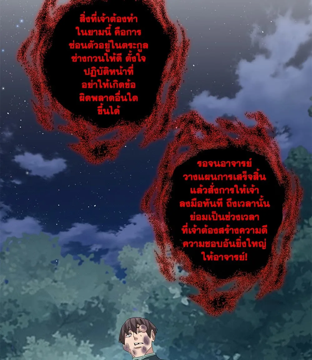 Magic Emperor ราชาจอมเวทย์ ตอนที่ 897 หน้า 8