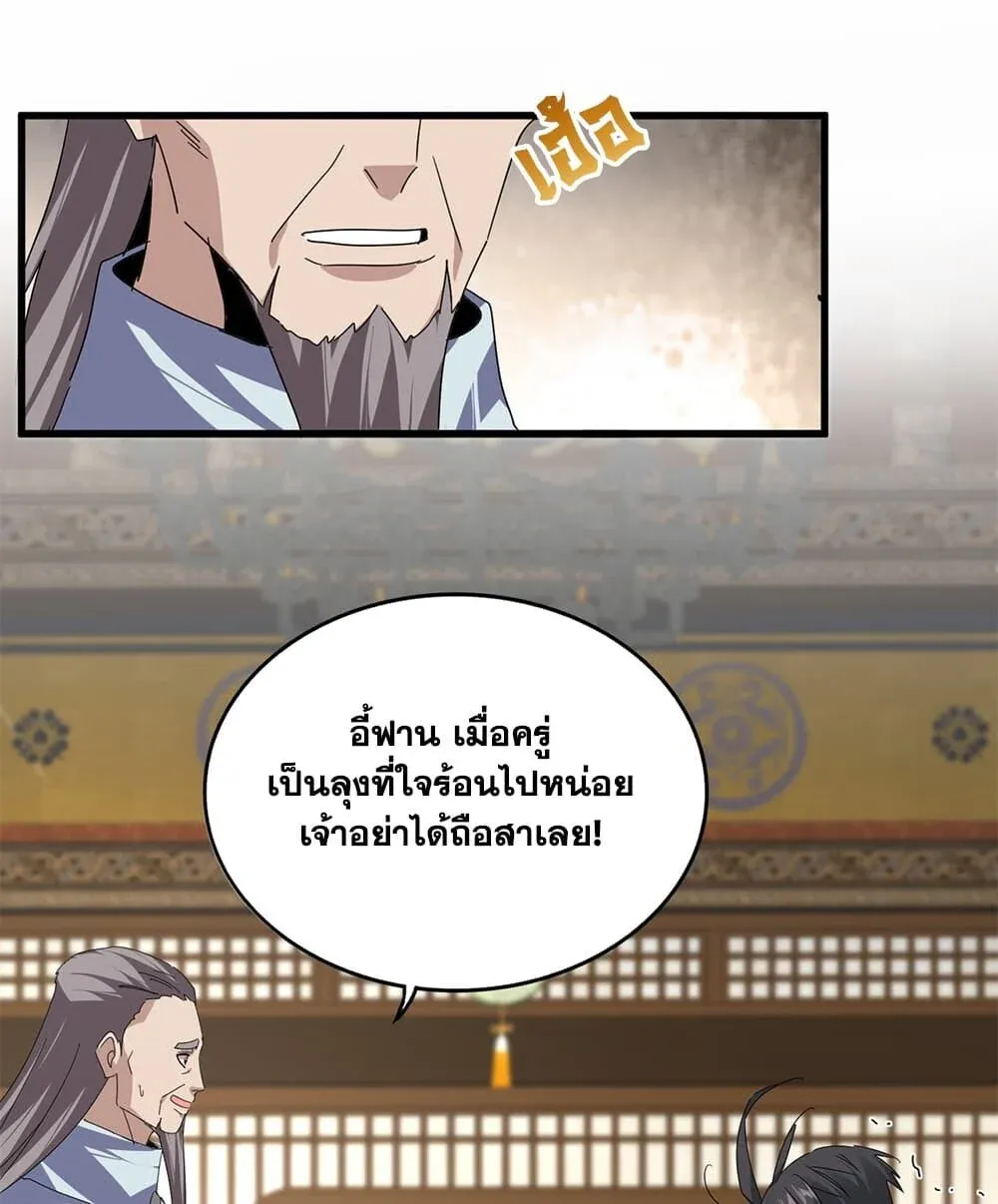Magic Emperor ราชาจอมเวทย์ ตอนที่ 898 หน้า 11