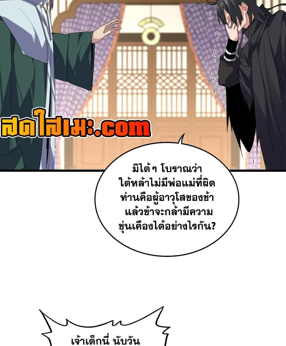 Magic Emperor ราชาจอมเวทย์ ตอนที่ 898 หน้า 12