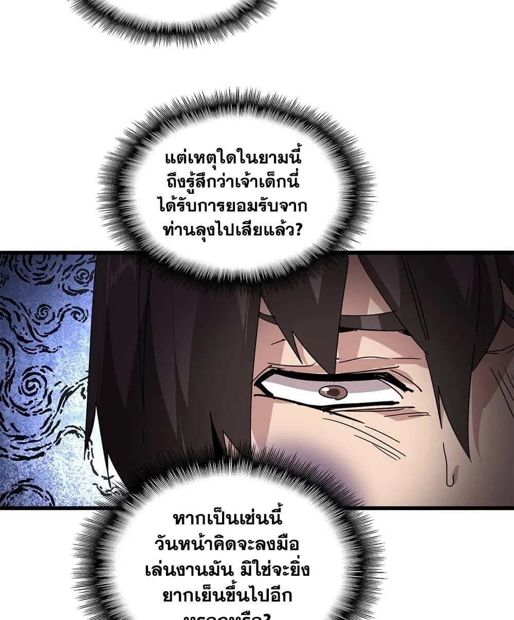 Magic Emperor ราชาจอมเวทย์ ตอนที่ 898 หน้า 15