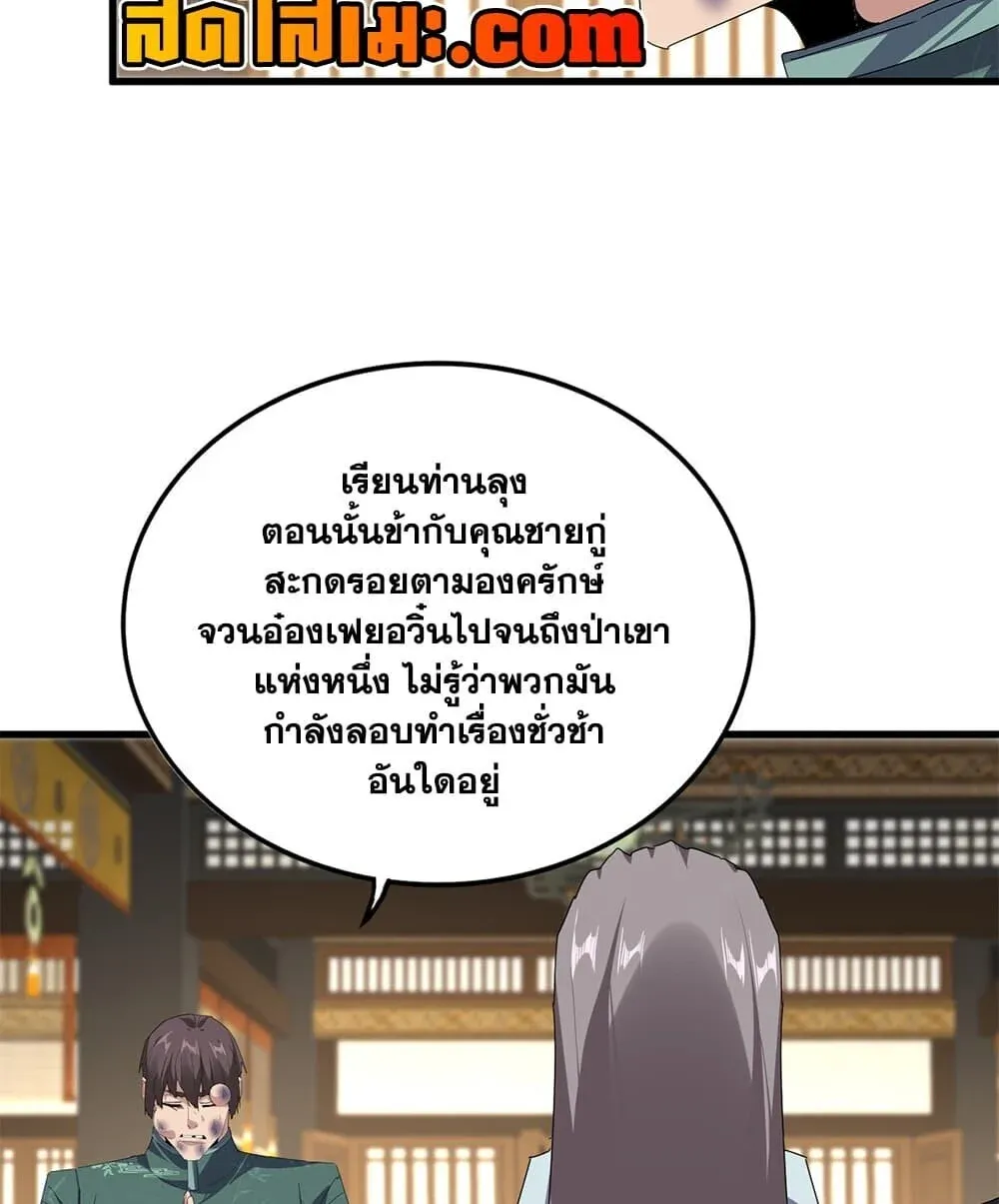 Magic Emperor ราชาจอมเวทย์ ตอนที่ 898 หน้า 20