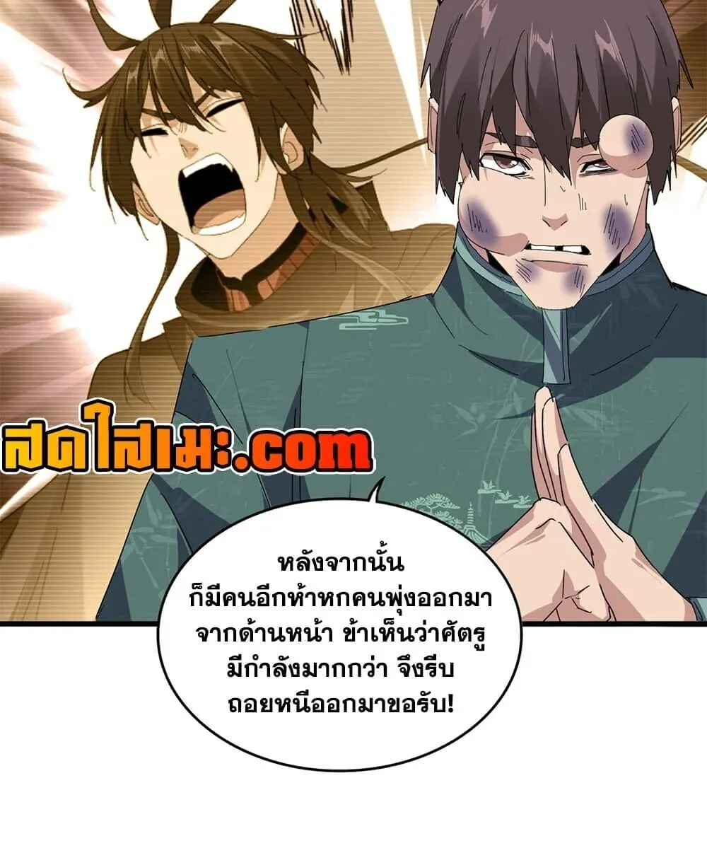 Magic Emperor ราชาจอมเวทย์ ตอนที่ 898 หน้า 22