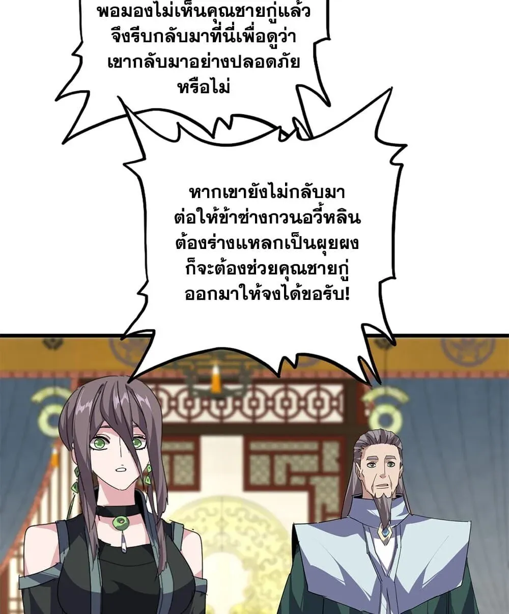 Magic Emperor ราชาจอมเวทย์ ตอนที่ 898 หน้า 29