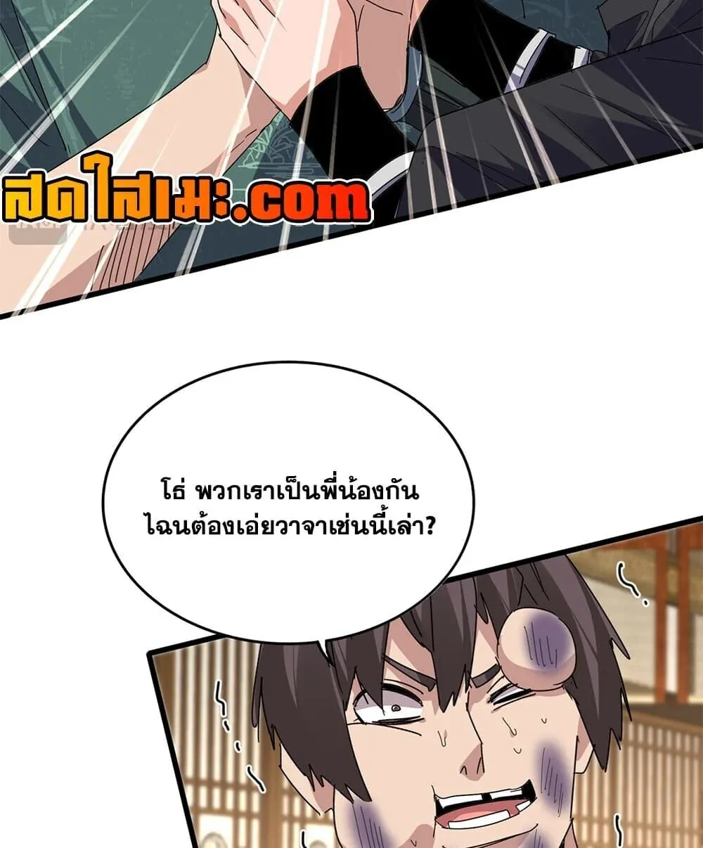 Magic Emperor ราชาจอมเวทย์ ตอนที่ 898 หน้า 32