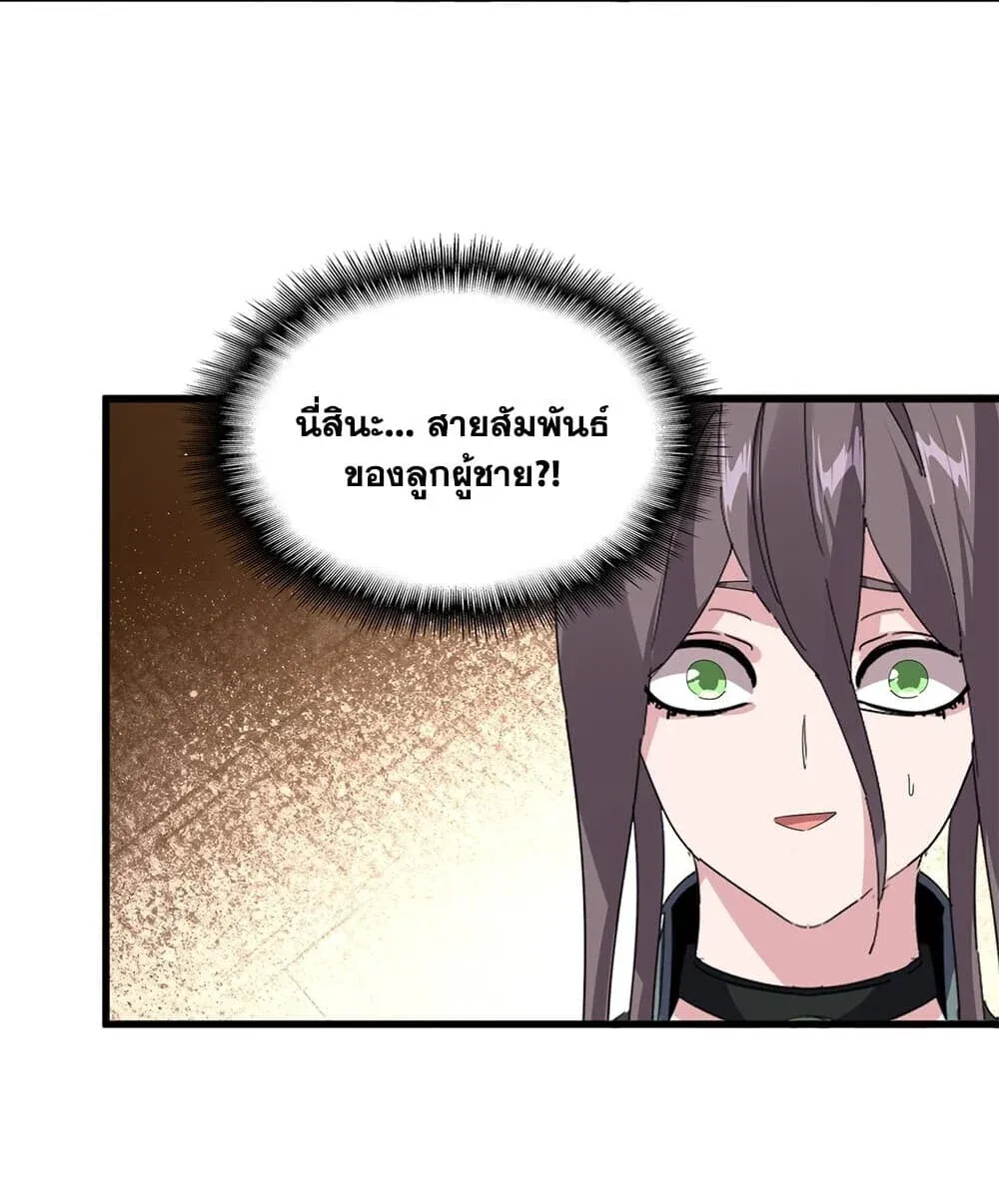 Magic Emperor ราชาจอมเวทย์ ตอนที่ 898 หน้า 38
