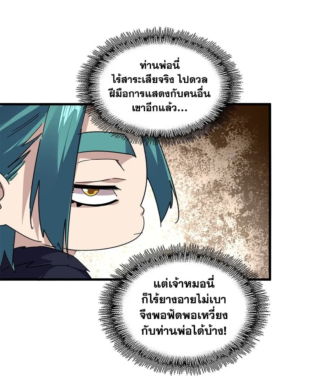 Magic Emperor ราชาจอมเวทย์ ตอนที่ 898 หน้า 39