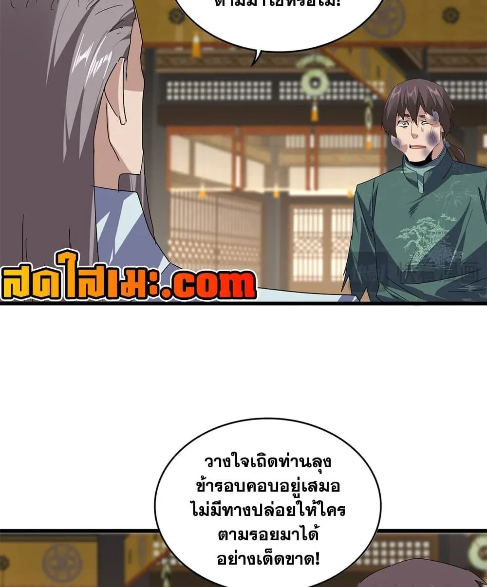 Magic Emperor ราชาจอมเวทย์ ตอนที่ 898 หน้า 42