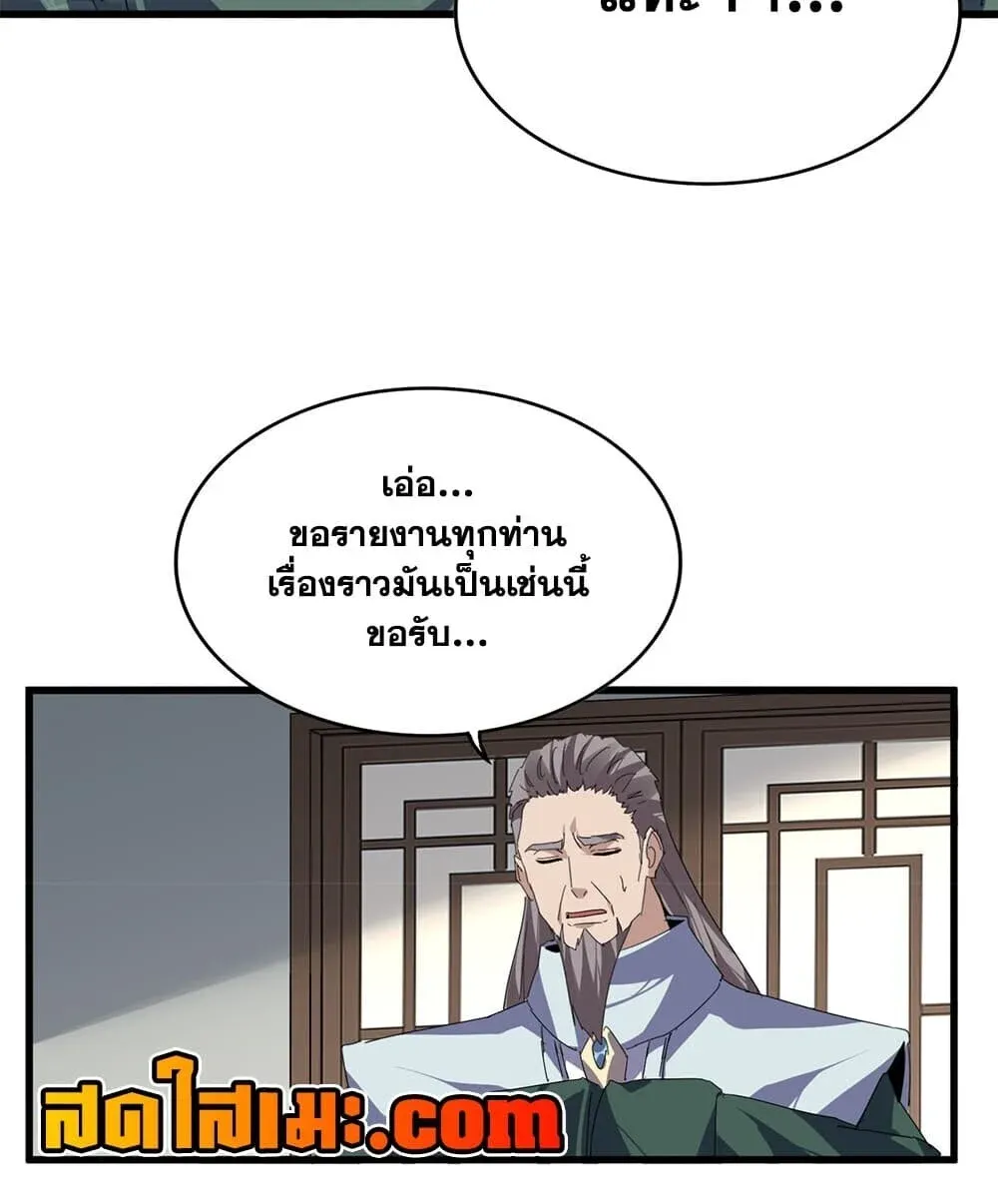 Magic Emperor ราชาจอมเวทย์ ตอนที่ 898 หน้า 53