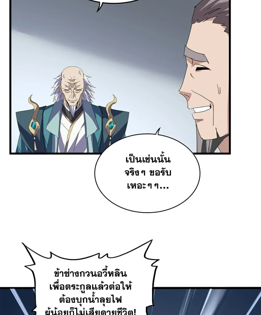 Magic Emperor ราชาจอมเวทย์ ตอนที่ 898 หน้า 55