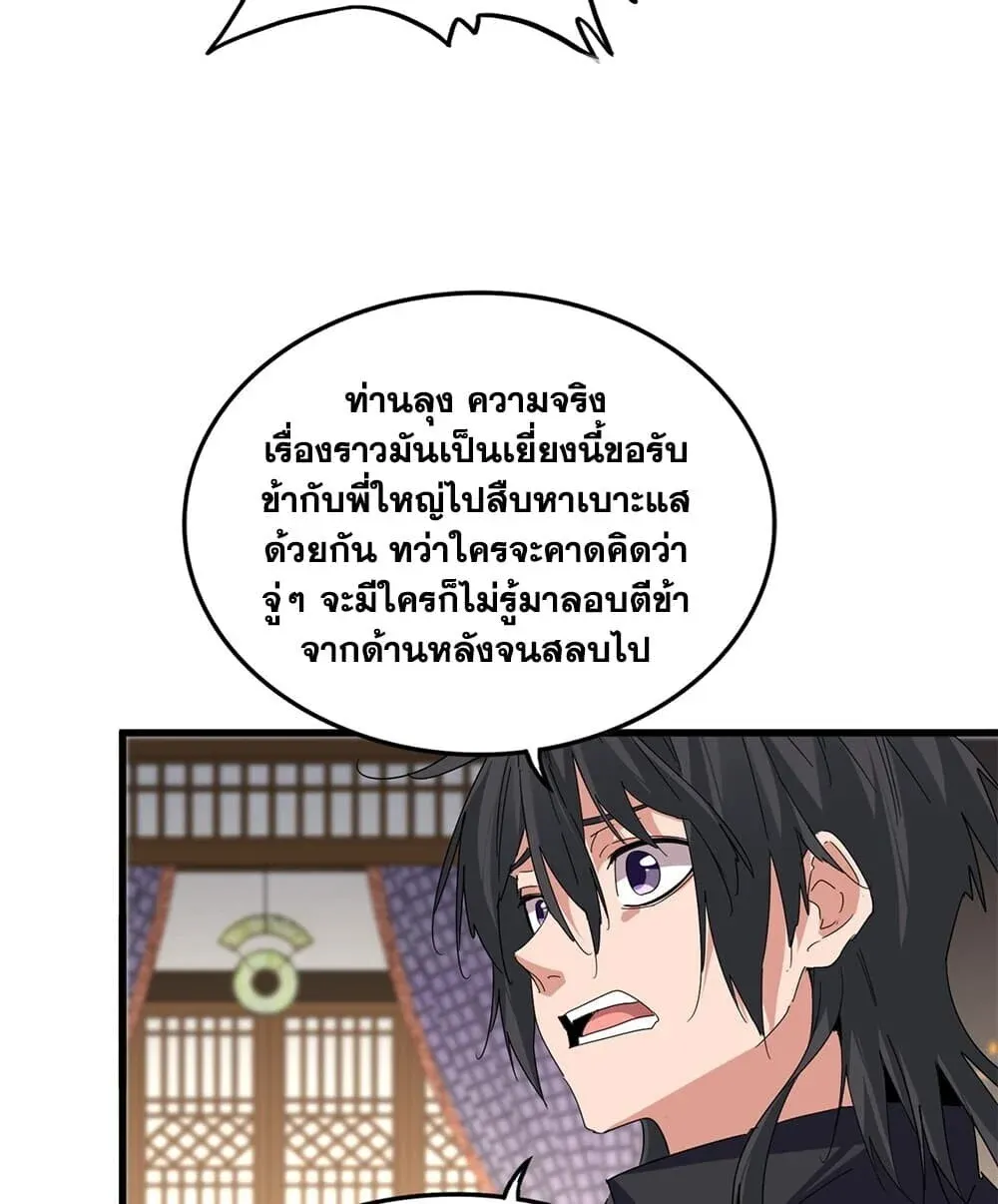 Magic Emperor ราชาจอมเวทย์ ตอนที่ 898 หน้า 6