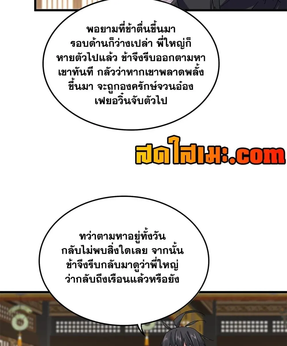 Magic Emperor ราชาจอมเวทย์ ตอนที่ 898 หน้า 7