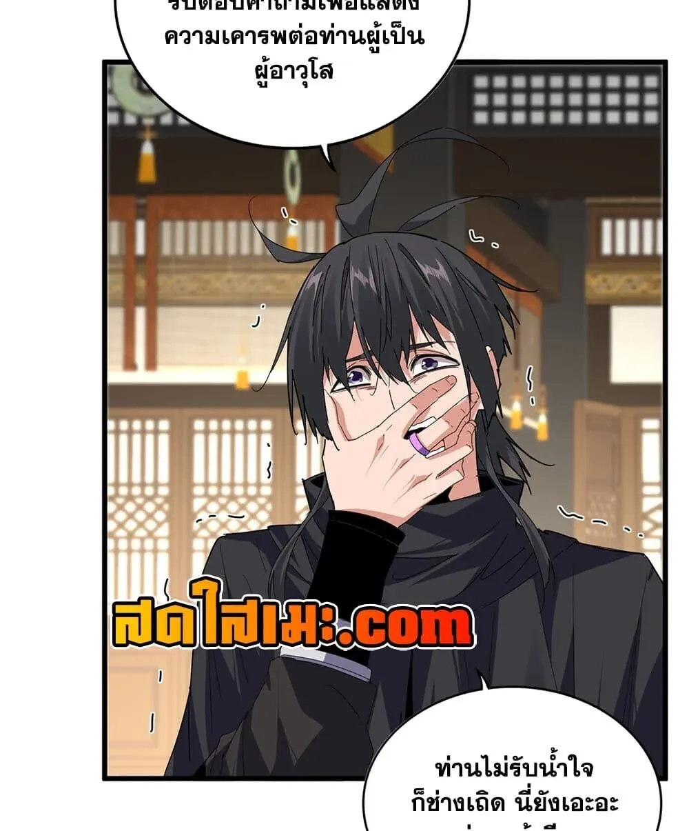 Magic Emperor ราชาจอมเวทย์ ตอนที่ 898 หน้า 9