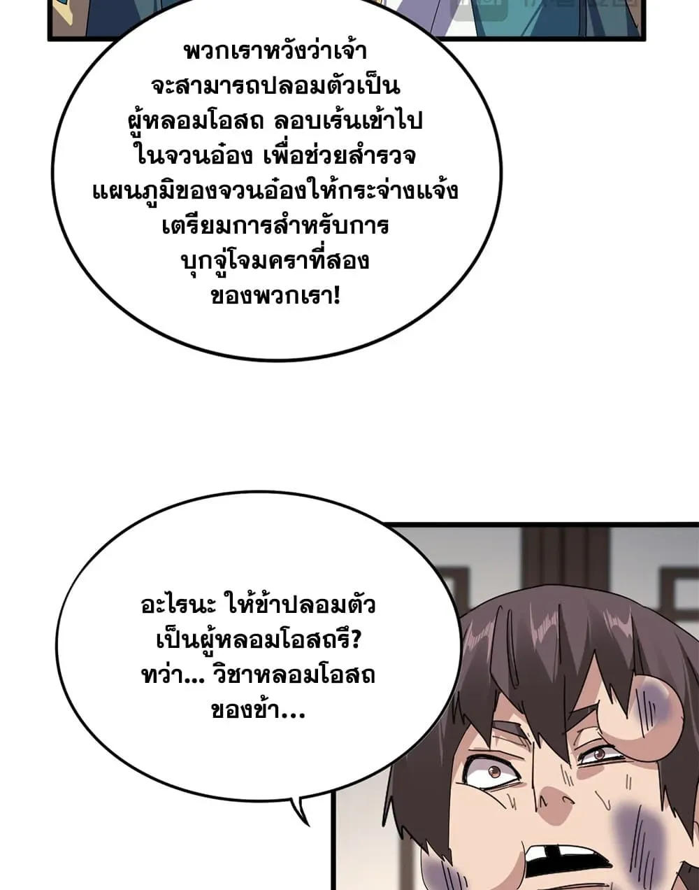 Magic Emperor ราชาจอมเวทย์ ตอนที่ 899 หน้า 10