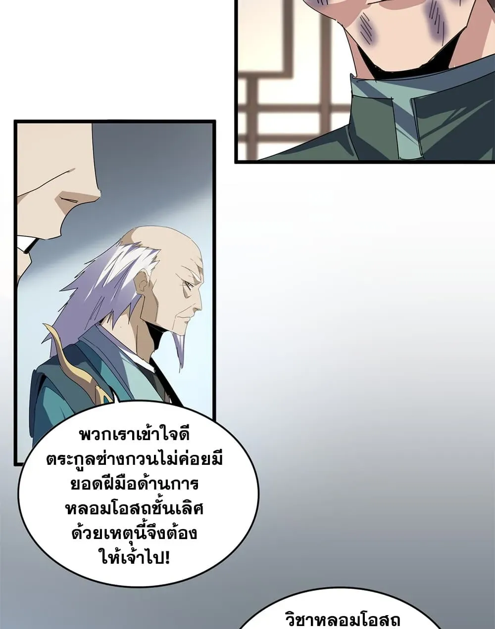 Magic Emperor ราชาจอมเวทย์ ตอนที่ 899 หน้า 11