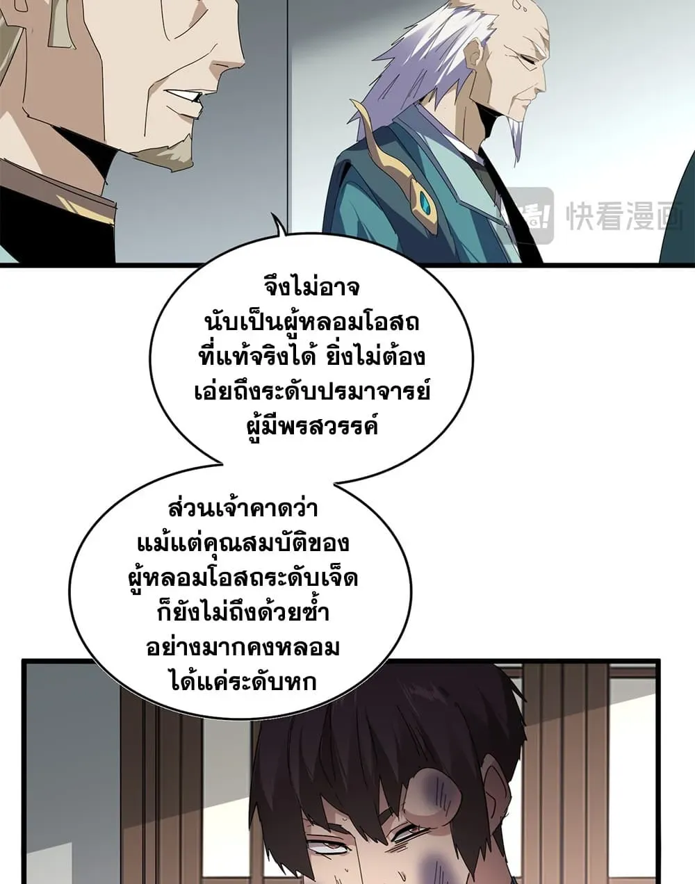 Magic Emperor ราชาจอมเวทย์ ตอนที่ 899 หน้า 15