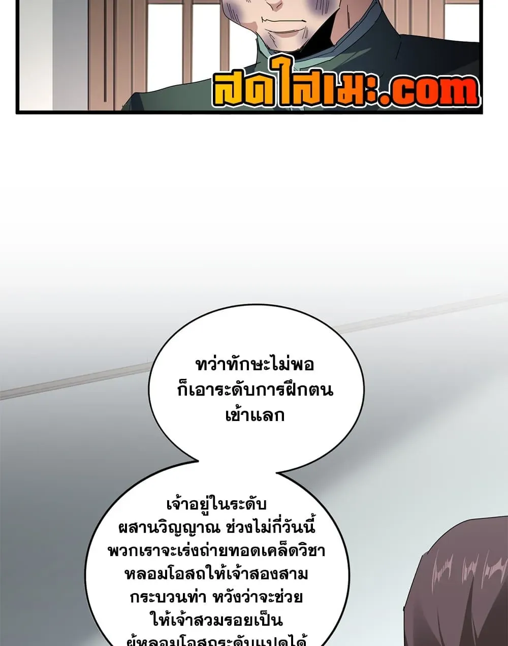 Magic Emperor ราชาจอมเวทย์ ตอนที่ 899 หน้า 16