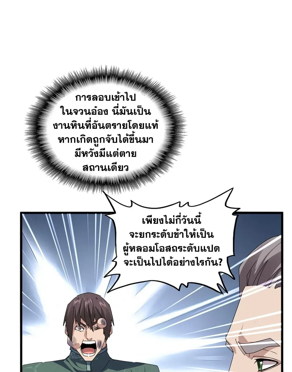 Magic Emperor ราชาจอมเวทย์ ตอนที่ 899 หน้า 18