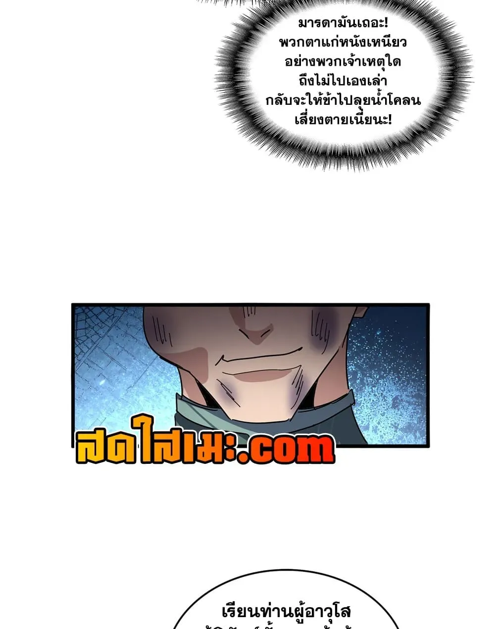 Magic Emperor ราชาจอมเวทย์ ตอนที่ 899 หน้า 24