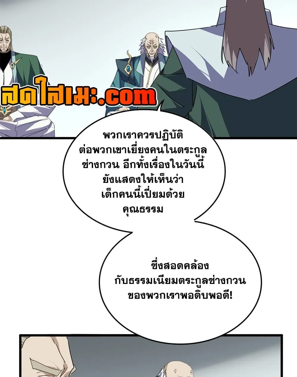 Magic Emperor ราชาจอมเวทย์ ตอนที่ 899 หน้า 31