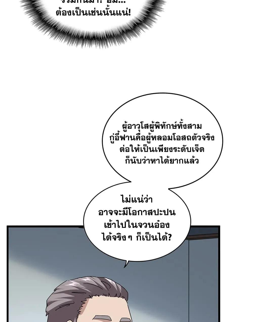 Magic Emperor ราชาจอมเวทย์ ตอนที่ 899 หน้า 35