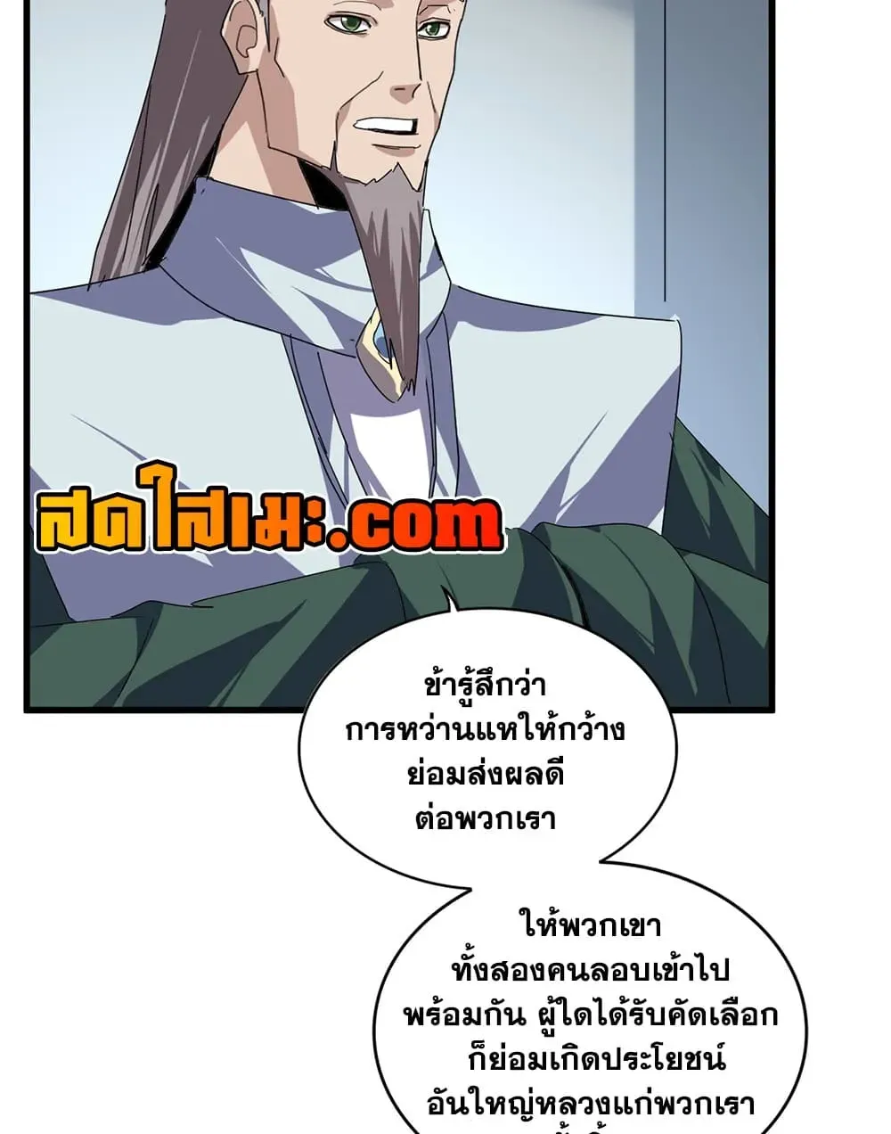 Magic Emperor ราชาจอมเวทย์ ตอนที่ 899 หน้า 36