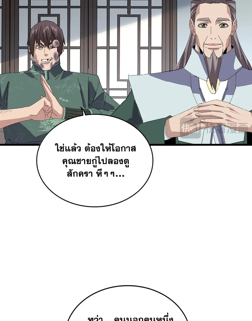 Magic Emperor ราชาจอมเวทย์ ตอนที่ 899 หน้า 38