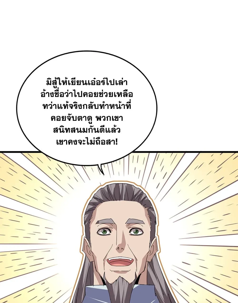 Magic Emperor ราชาจอมเวทย์ ตอนที่ 899 หน้า 44