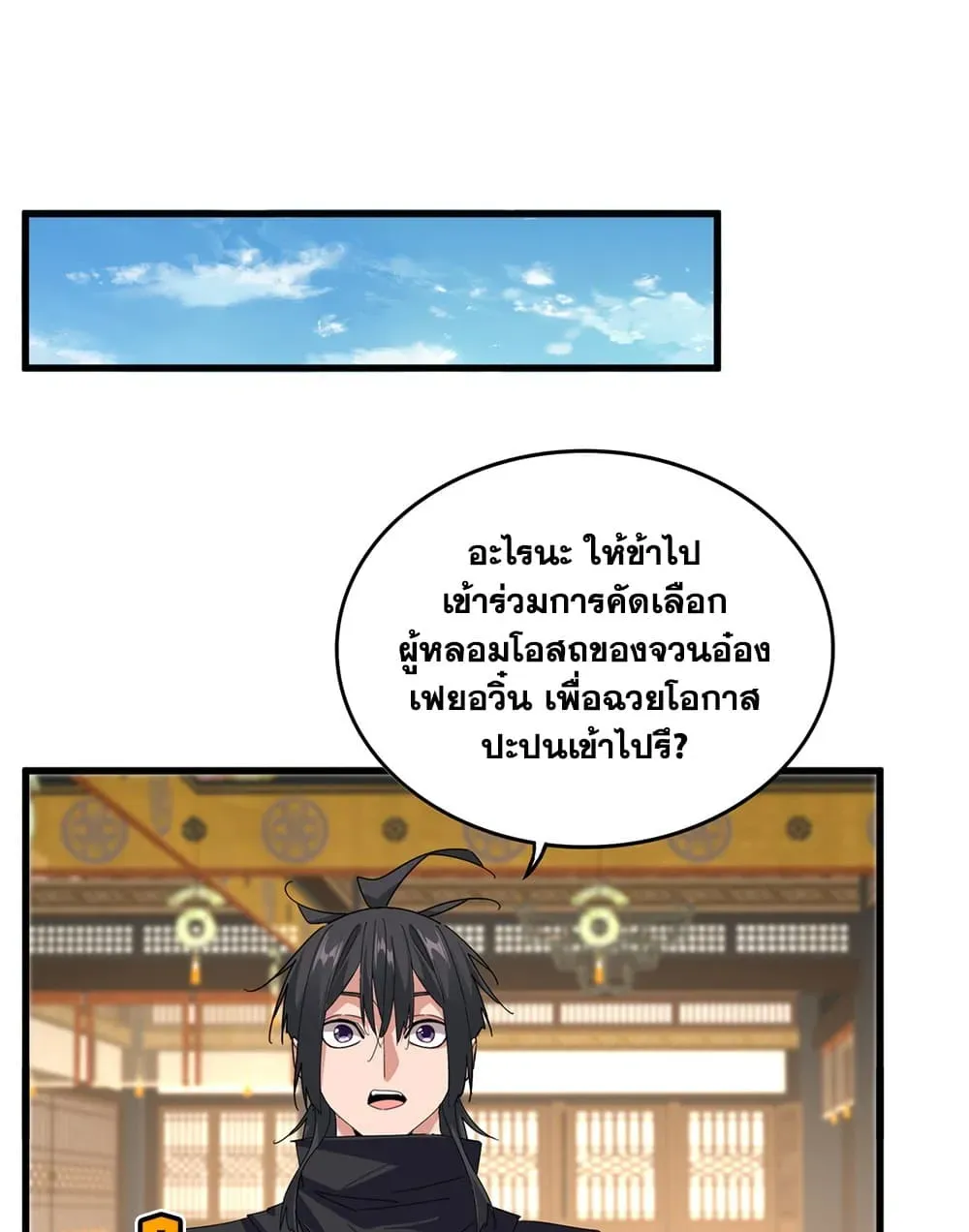 Magic Emperor ราชาจอมเวทย์ ตอนที่ 899 หน้า 52