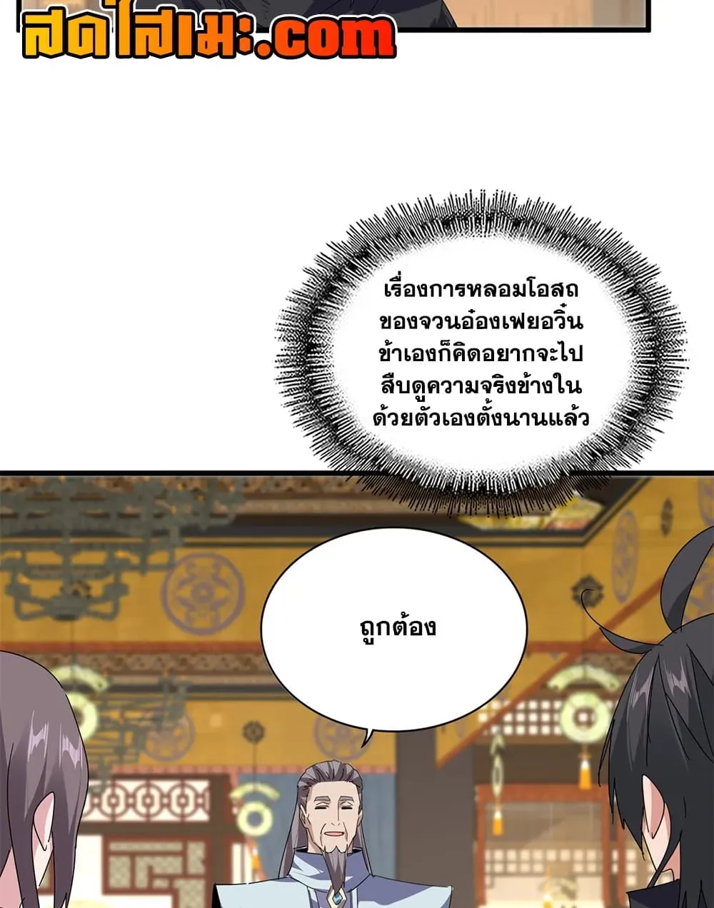 Magic Emperor ราชาจอมเวทย์ ตอนที่ 899 หน้า 53