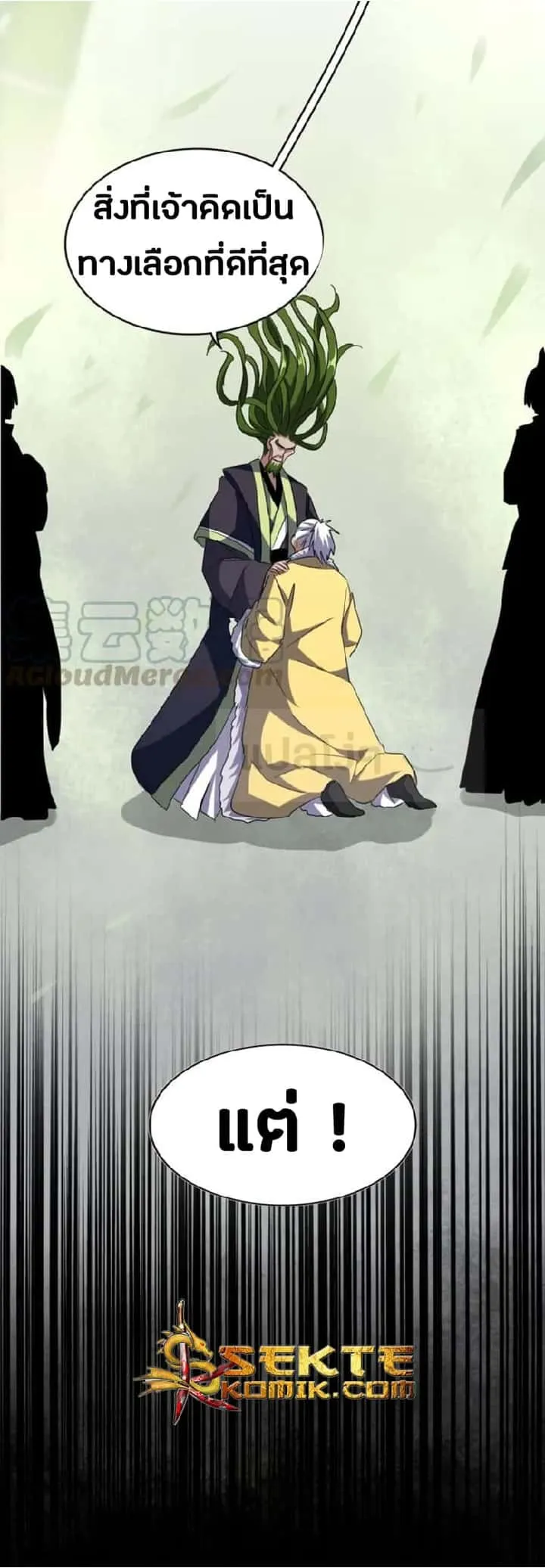 Magic Emperor ราชาจอมเวทย์ ตอนที่ 90 หน้า 11