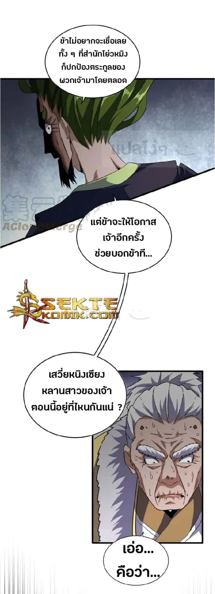 Magic Emperor ราชาจอมเวทย์ ตอนที่ 90 หน้า 14