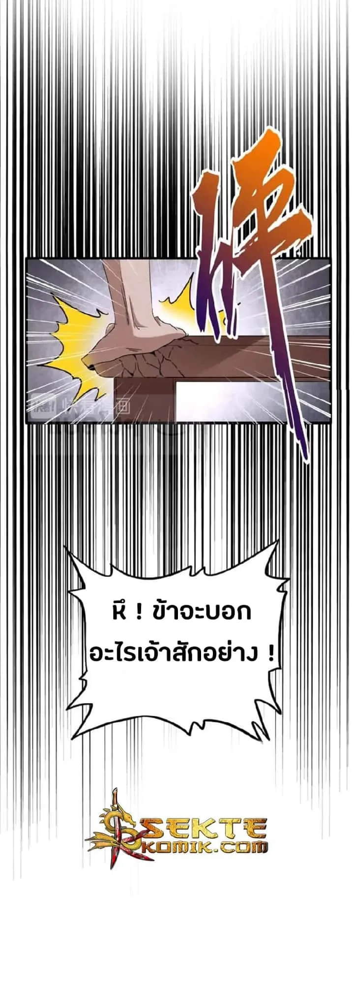 Magic Emperor ราชาจอมเวทย์ ตอนที่ 90 หน้า 15