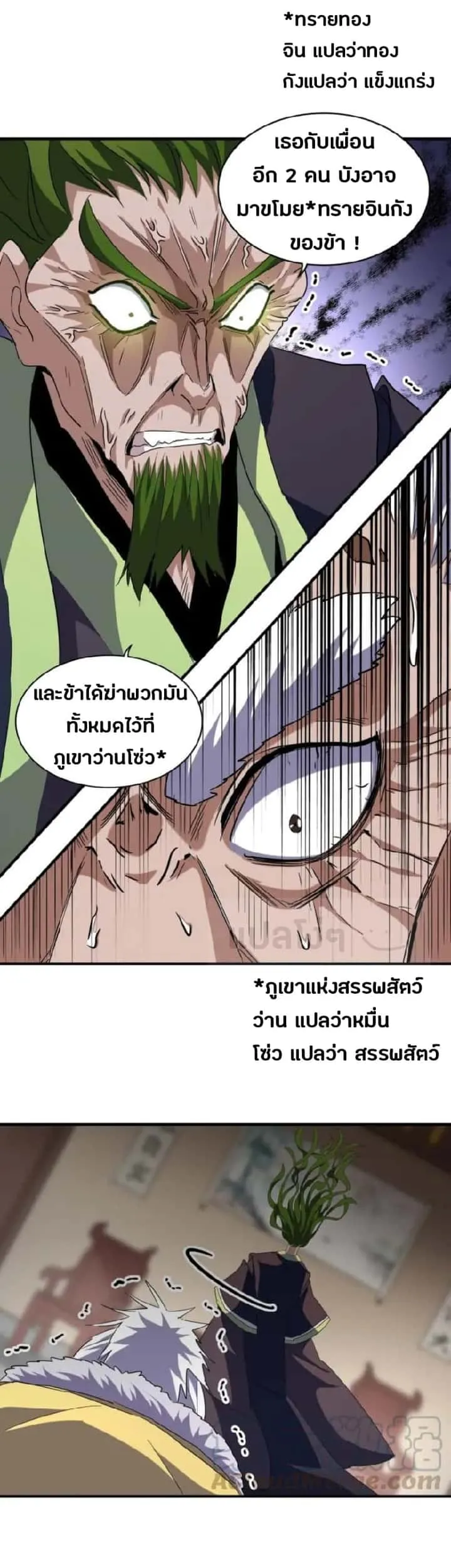 Magic Emperor ราชาจอมเวทย์ ตอนที่ 90 หน้า 16